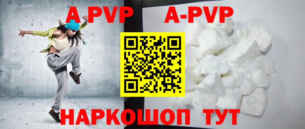A PVP кристаллы Клин