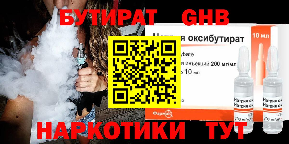 БУТИРАТ бутандиол Клин