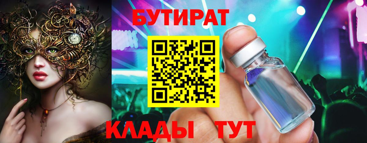 Бутират 1.4BDO Клин