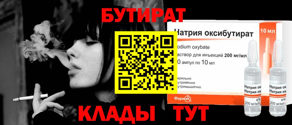 Клин  Бутират жидкий экстази  Вход с VPN 