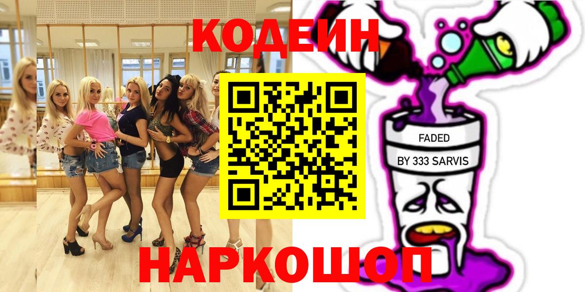 Кодеиновый сироп Lean Purple Drank Клин