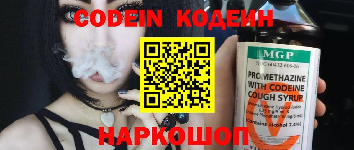 Кодеиновый сироп Lean напиток Lean (лин)  Codein Purple Drank  Вход с VPN  Клин 