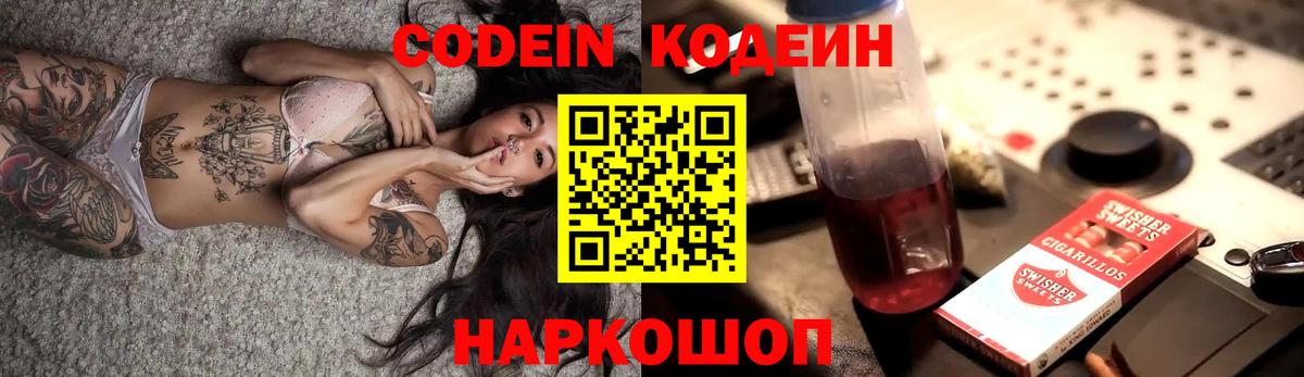 Кодеин напиток Lean (лин)  Кодеин напиток Lean (лин)  Клин 