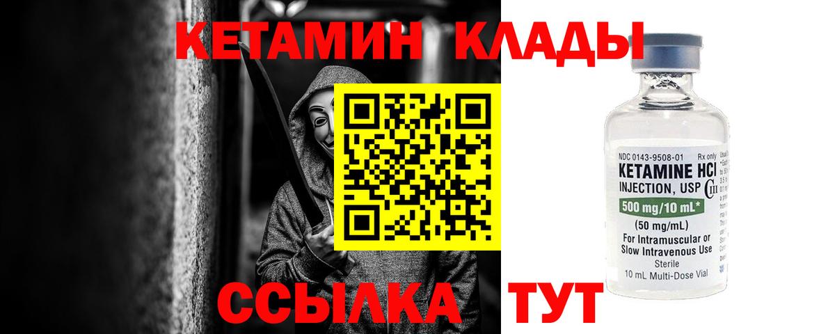 КЕТАМИН VHQ Клин