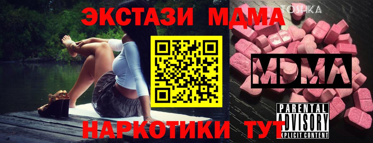 MDMA молли  Вход с VPN  МДМА  Клин 