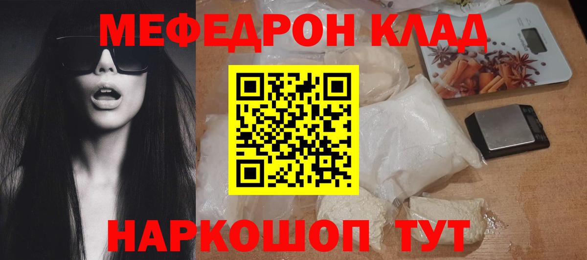 Меф мяу мяу кристаллы Клин